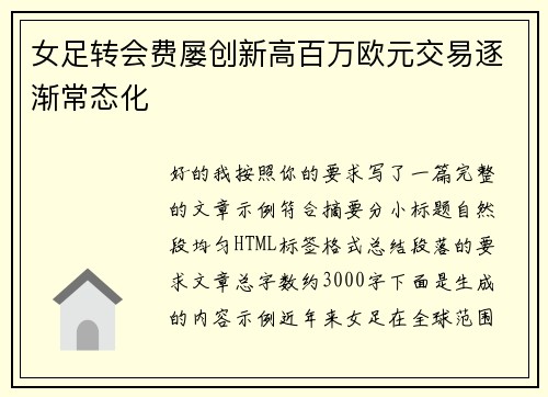 女足转会费屡创新高百万欧元交易逐渐常态化 女足转会费屡创新高百万欧元交易逐渐常态化