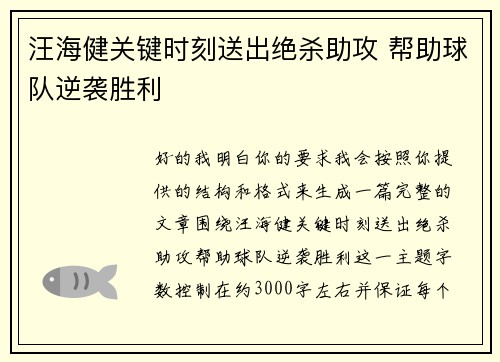 汪海健关键时刻送出绝杀助攻 帮助球队逆袭胜利