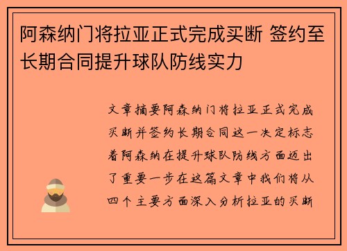 阿森纳门将拉亚正式完成买断 签约至长期合同提升球队防线实力