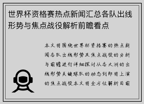 世界杯资格赛热点新闻汇总各队出线形势与焦点战役解析前瞻看点