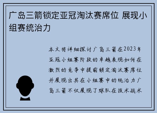 广岛三箭锁定亚冠淘汰赛席位 展现小组赛统治力