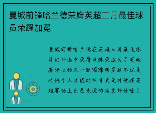 曼城前锋哈兰德荣膺英超三月最佳球员荣耀加冕