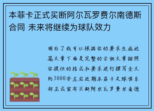 本菲卡正式买断阿尔瓦罗费尔南德斯合同 未来将继续为球队效力