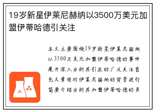 19岁新星伊莱尼赫纳以3500万美元加盟伊蒂哈德引关注