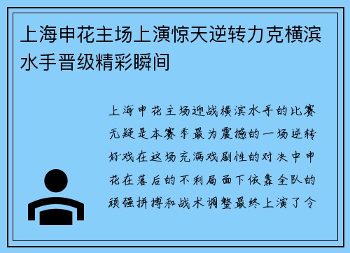 上海申花主场上演惊天逆转力克横滨水手晋级精彩瞬间