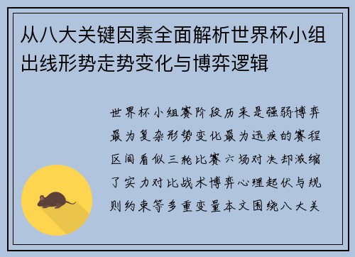 从八大关键因素全面解析世界杯小组出线形势走势变化与博弈逻辑